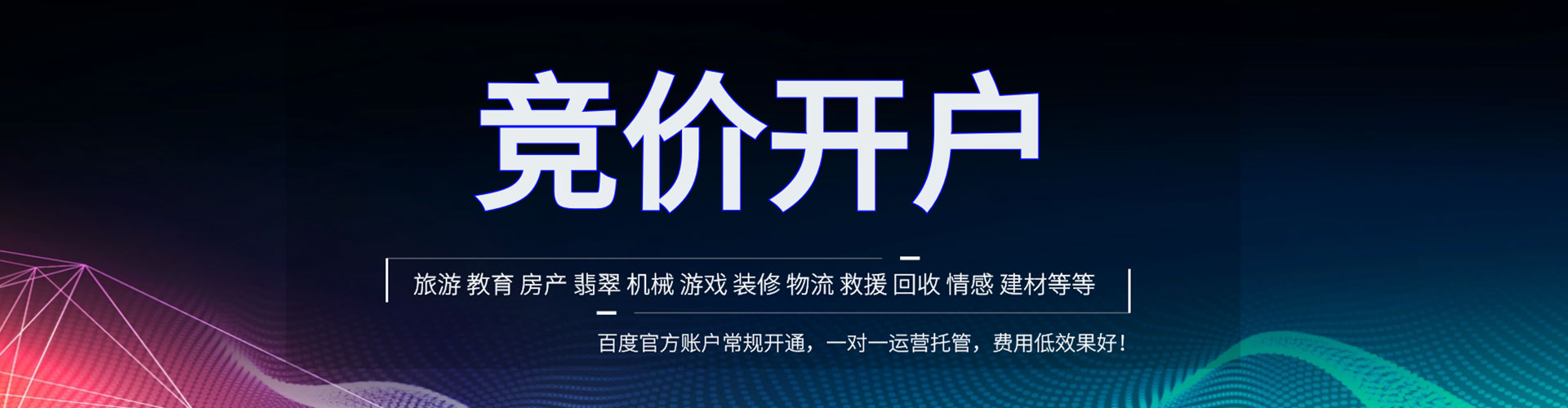 巴音郭楞百度竞价代理